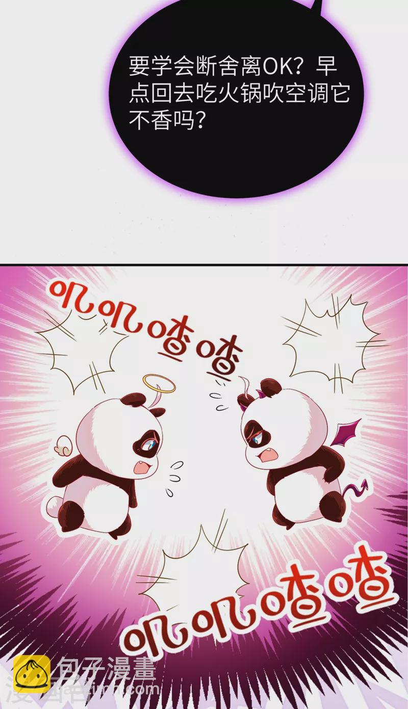 第65话 她就是我的三界苍生-第66话