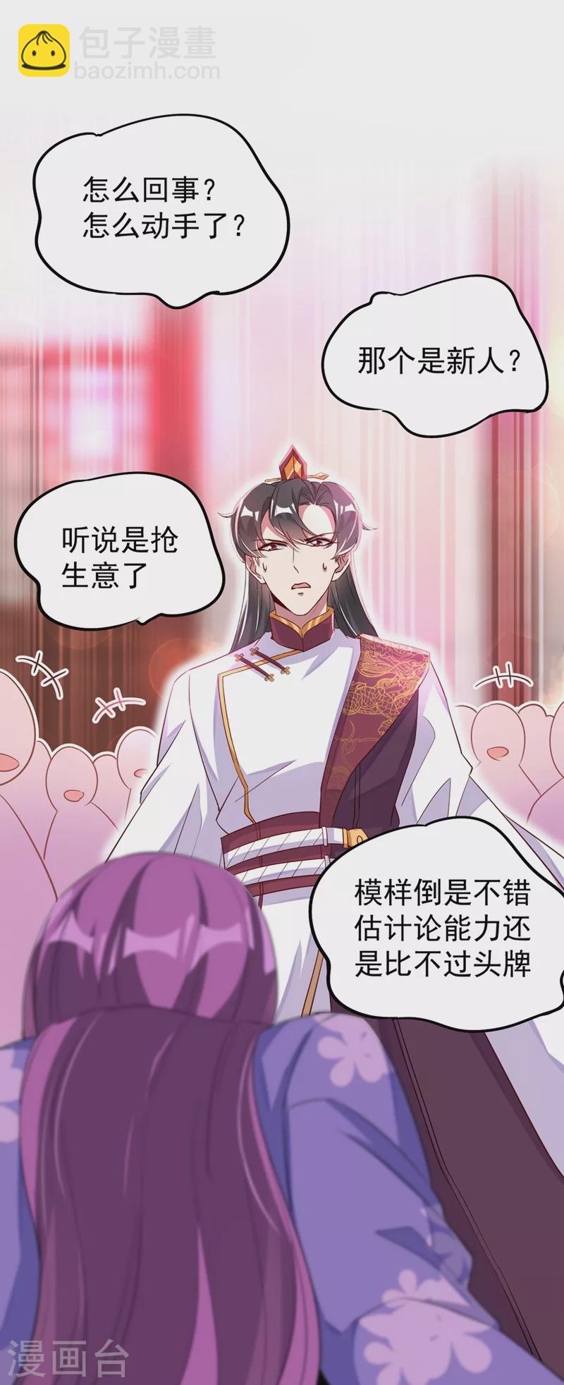 第67话 此人&hellip;&hellip;来者不善！-第68话