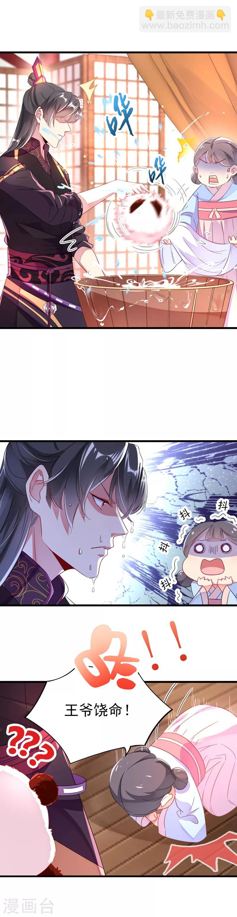 第7话 熊猫洗的白吗？-第8话