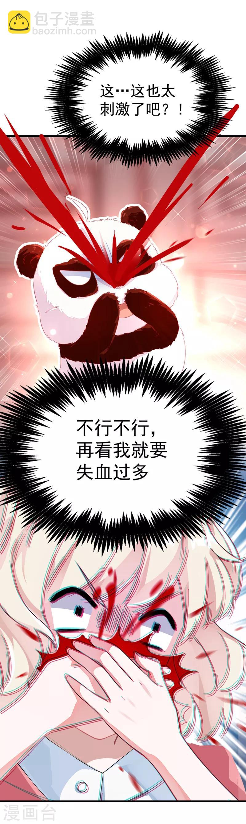 第7话 熊猫洗的白吗？-第8话