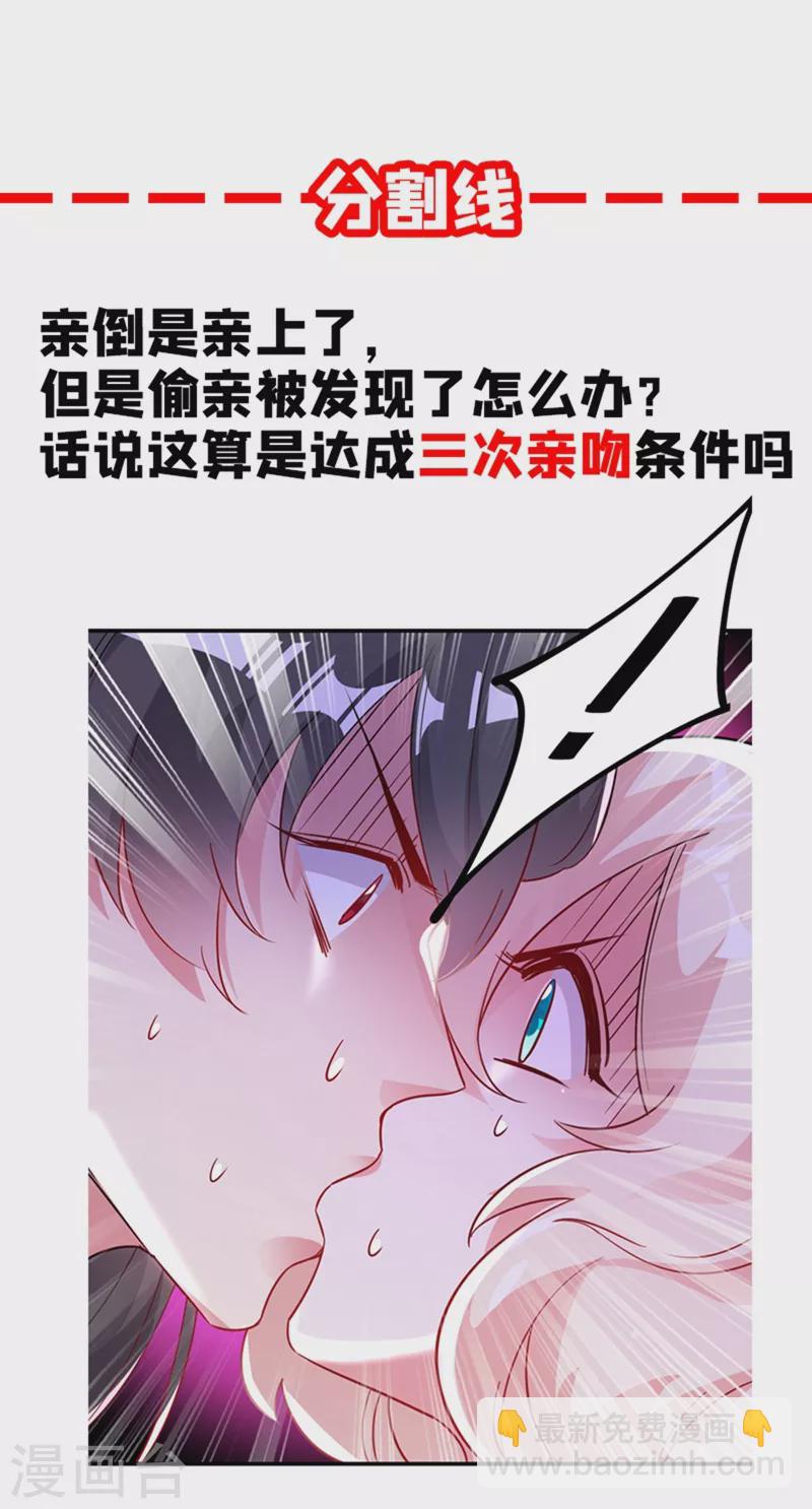 第71话 偷亲被发现了怎么办？-第72话