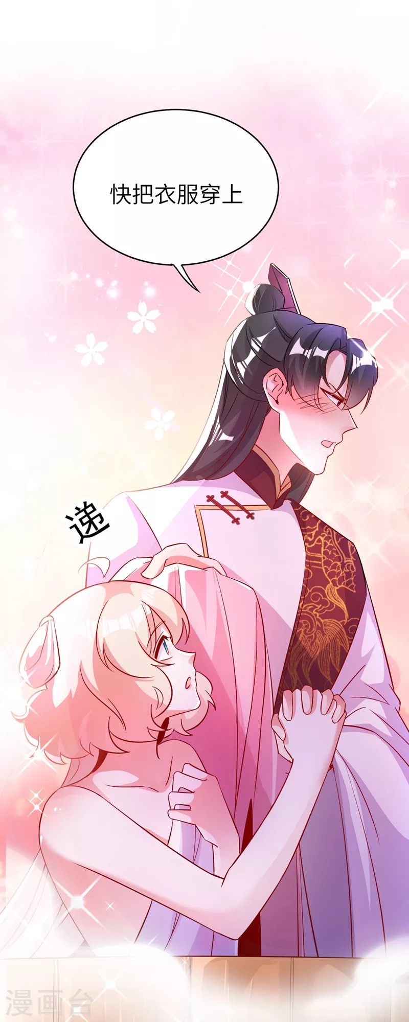 第71话 偷亲被发现了怎么办？-第72话