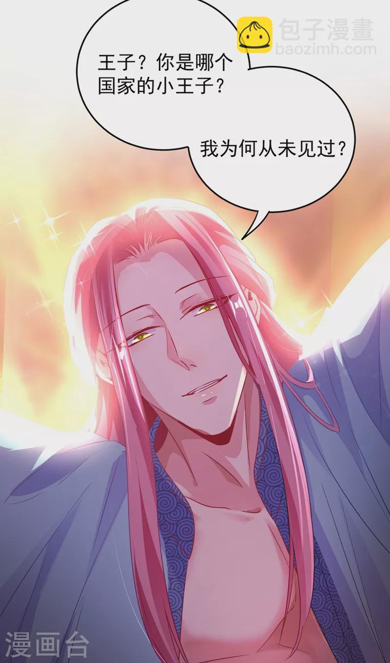 番外 浴室那点事儿（孔雀篇）-第74话