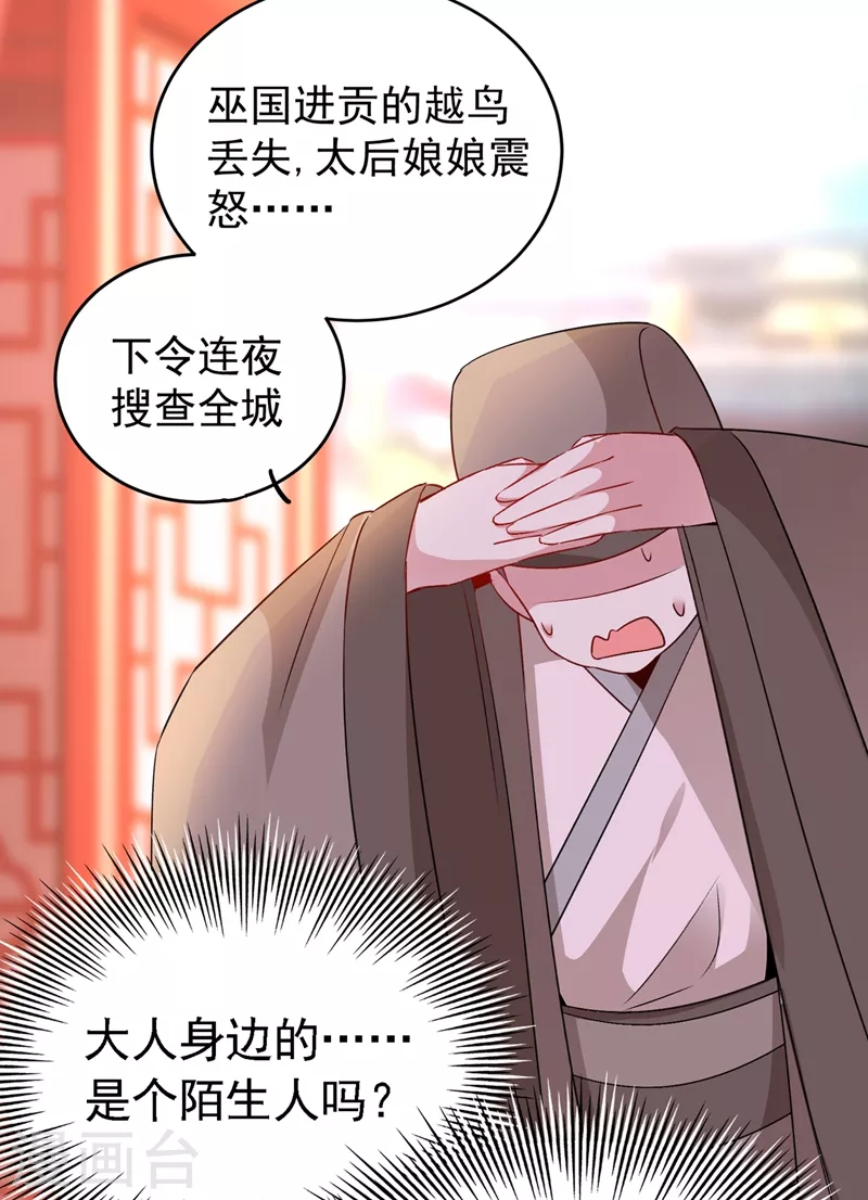 番外 浴室那点事儿（孔雀篇）-第74话