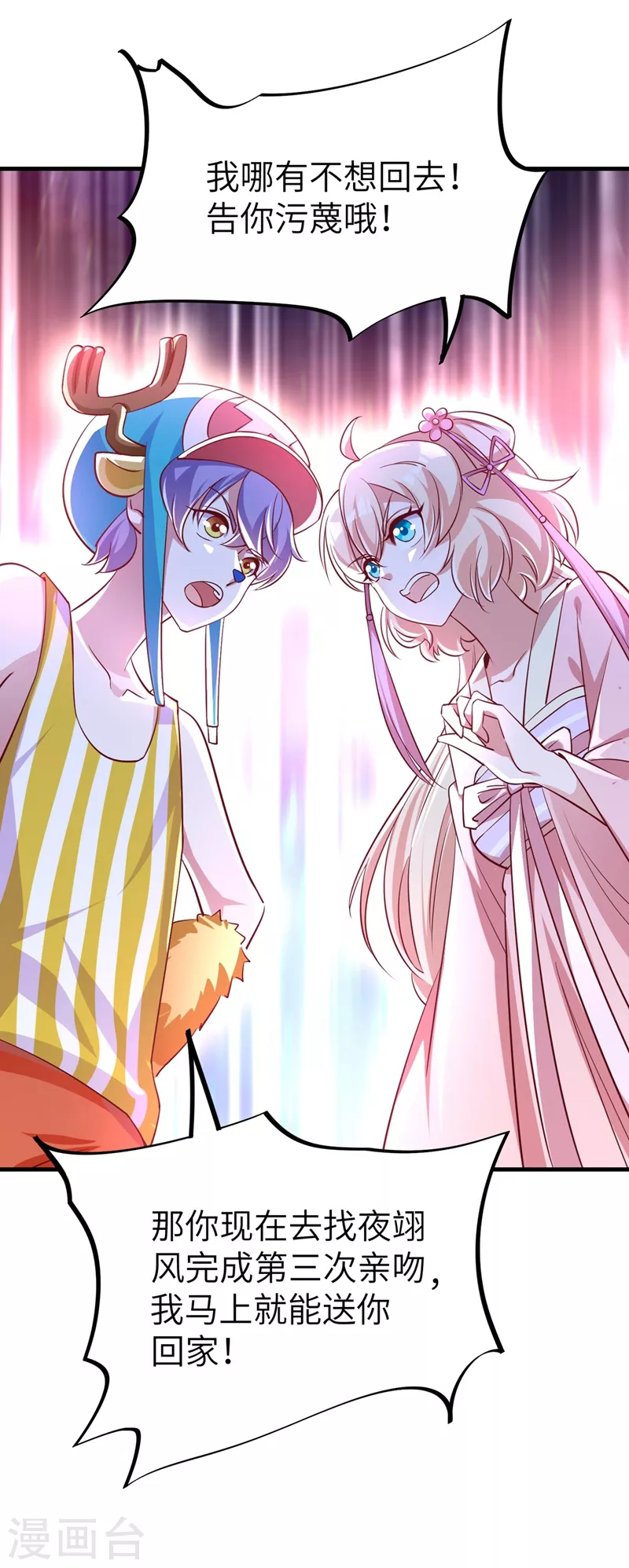 第74话 古代也有游乐园？！-第76话