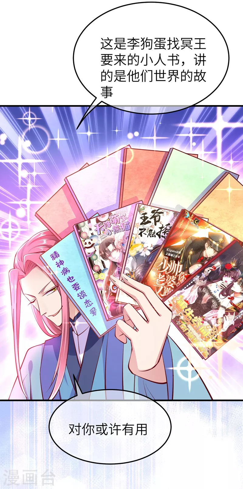 第74话 古代也有游乐园？！-第76话