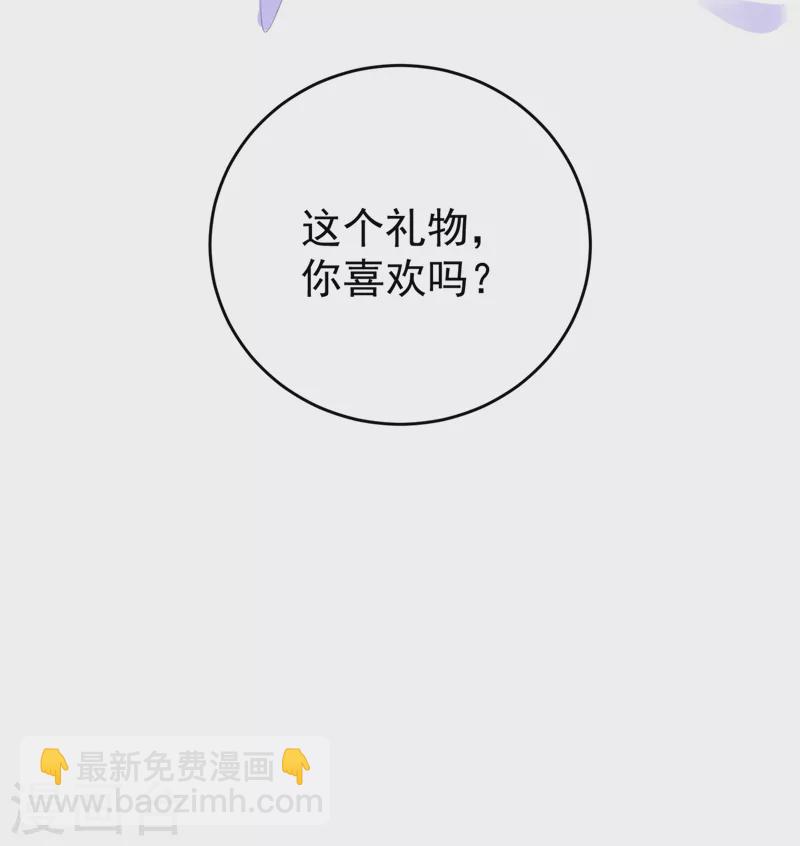 第78话 这个礼物，你喜欢吗？-第80话
