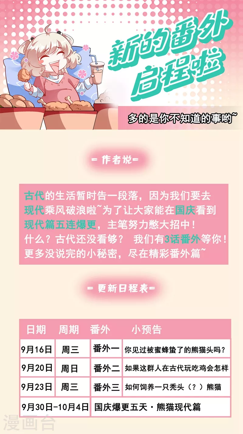 第78话 这个礼物，你喜欢吗？-第80话