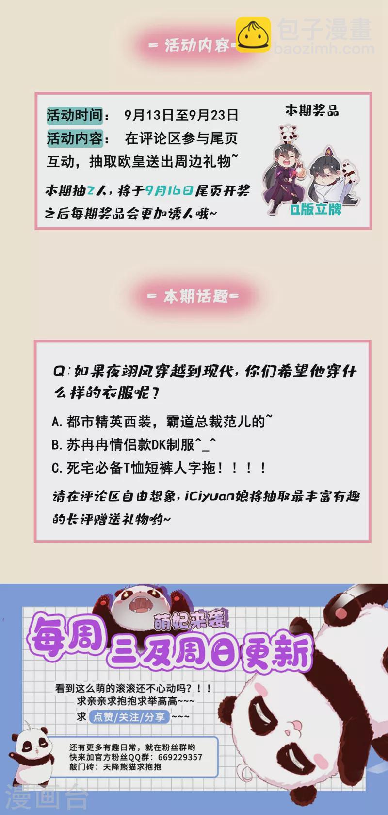 第78话 这个礼物，你喜欢吗？-第80话