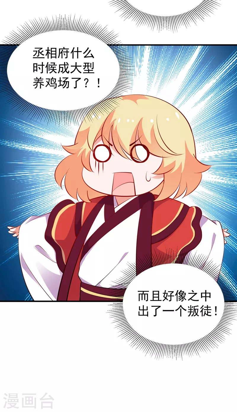 番外2 吃鸡那点事儿-第82话