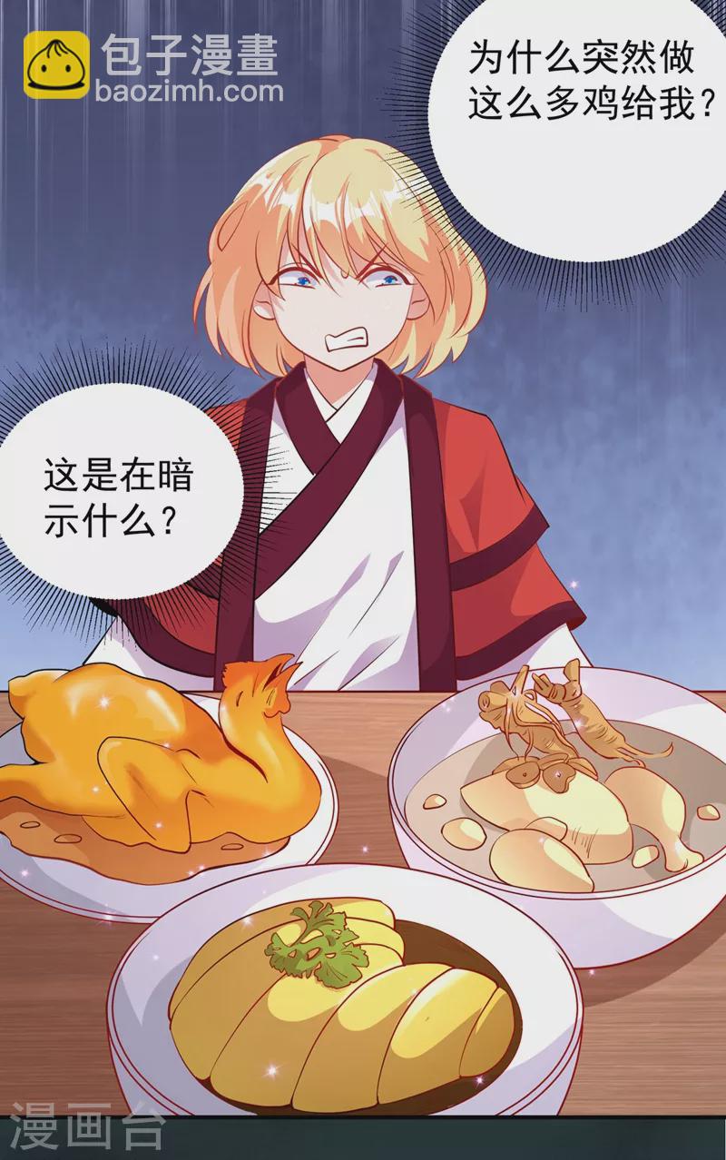 番外2 吃鸡那点事儿-第82话