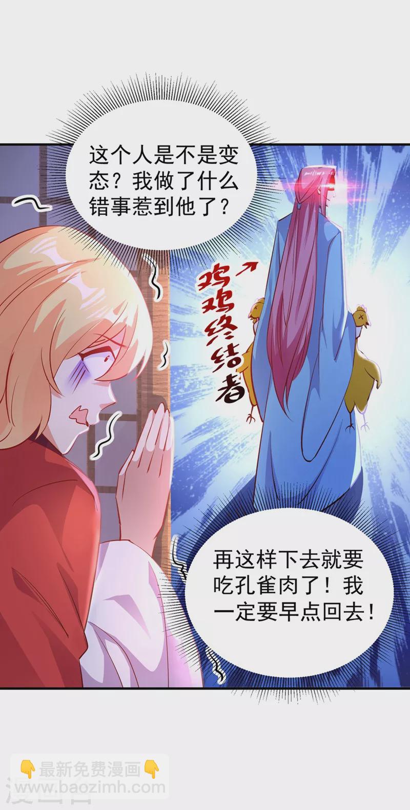 番外2 吃鸡那点事儿-第82话