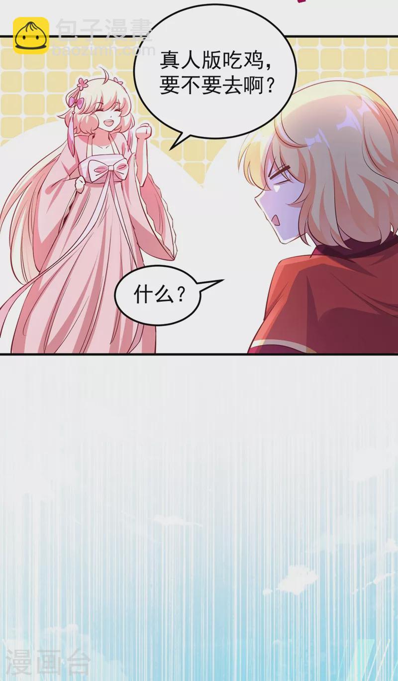 番外2 吃鸡那点事儿-第82话