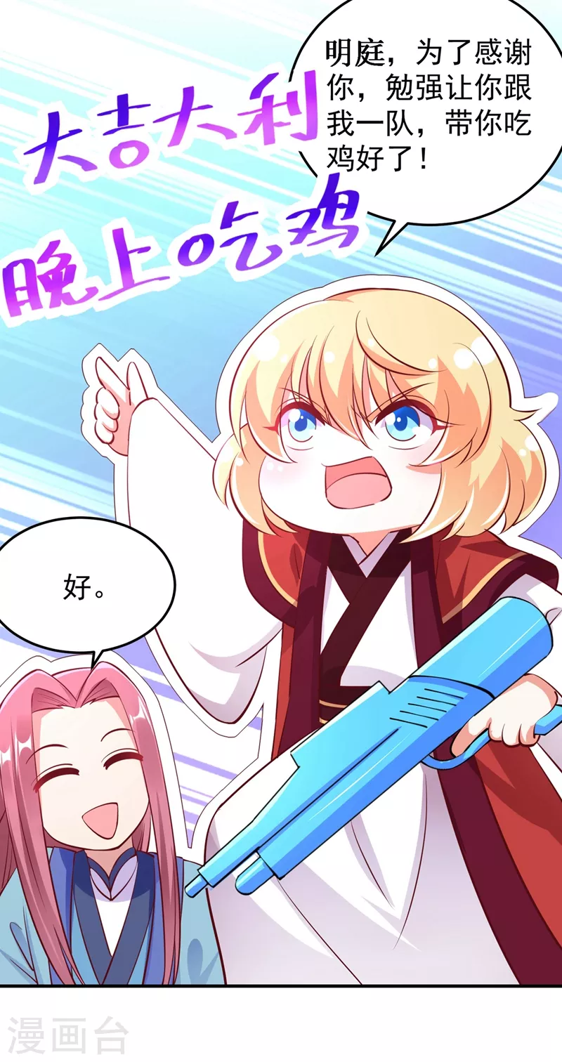 番外2 吃鸡那点事儿-第82话