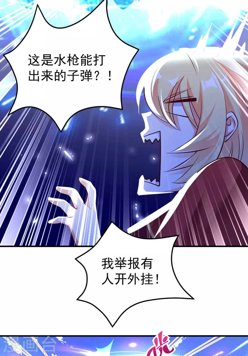 番外2 吃鸡那点事儿-第82话