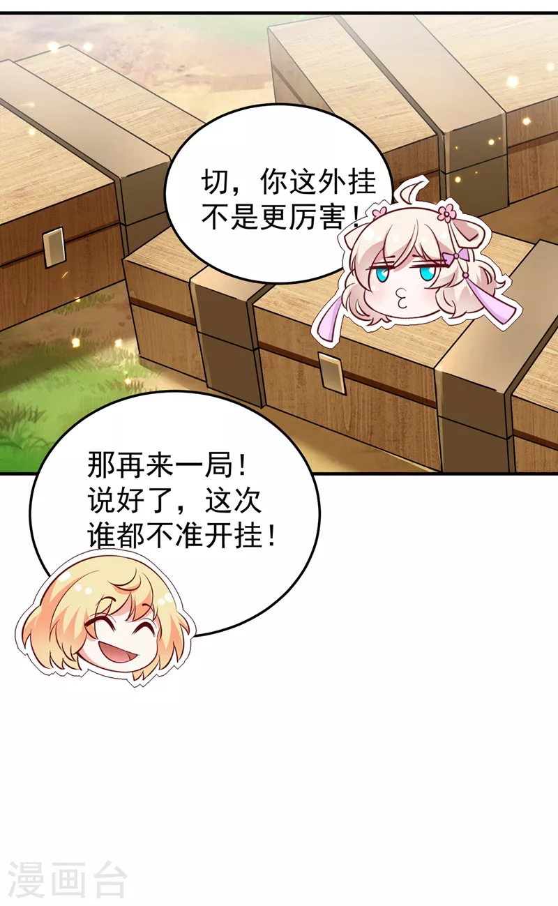 番外2 吃鸡那点事儿-第82话