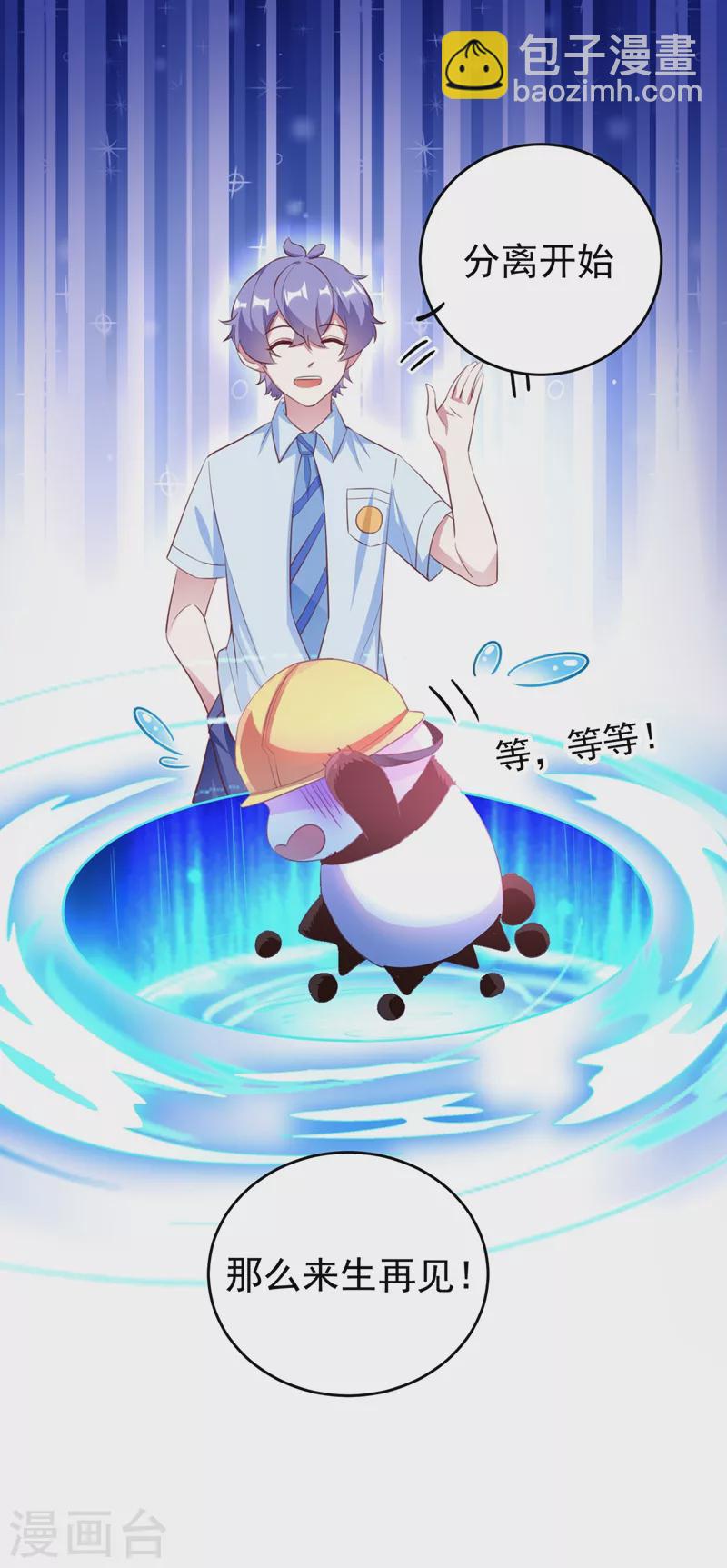 现代篇1 那么来生再见！-第84话