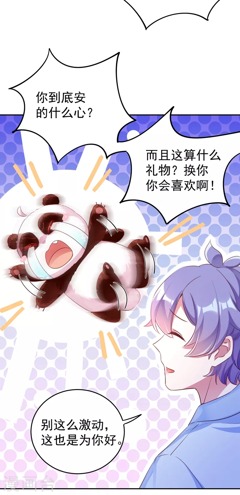 现代篇1 那么来生再见！-第84话