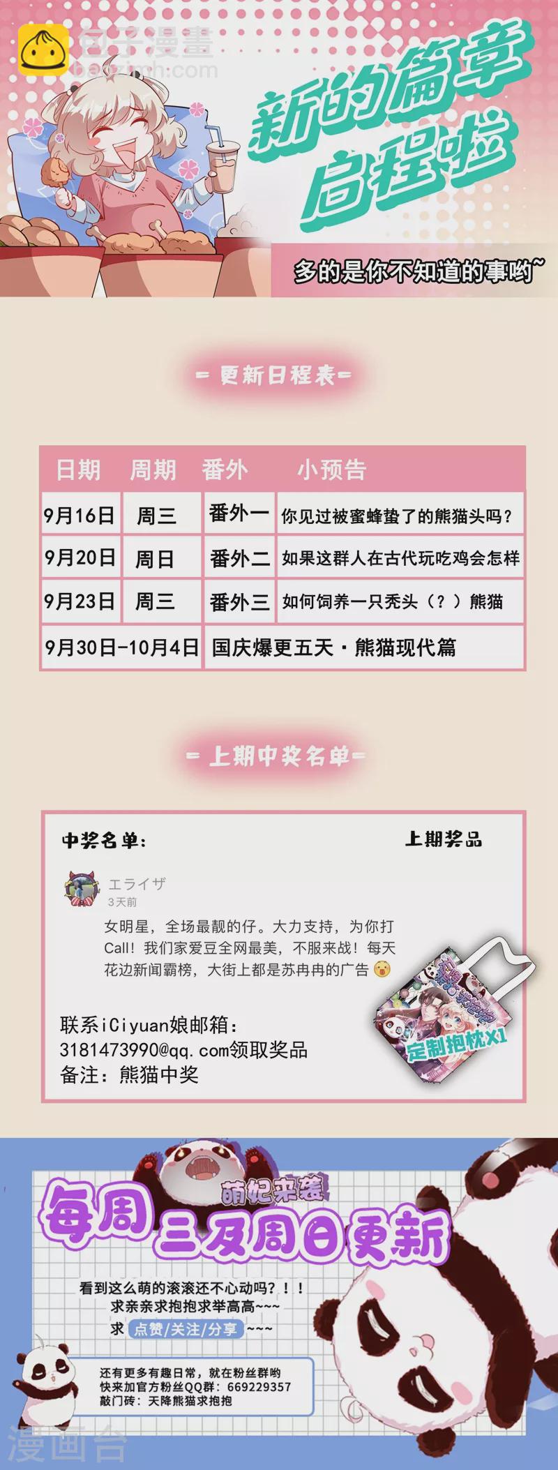 现代篇1 那么来生再见！-第84话