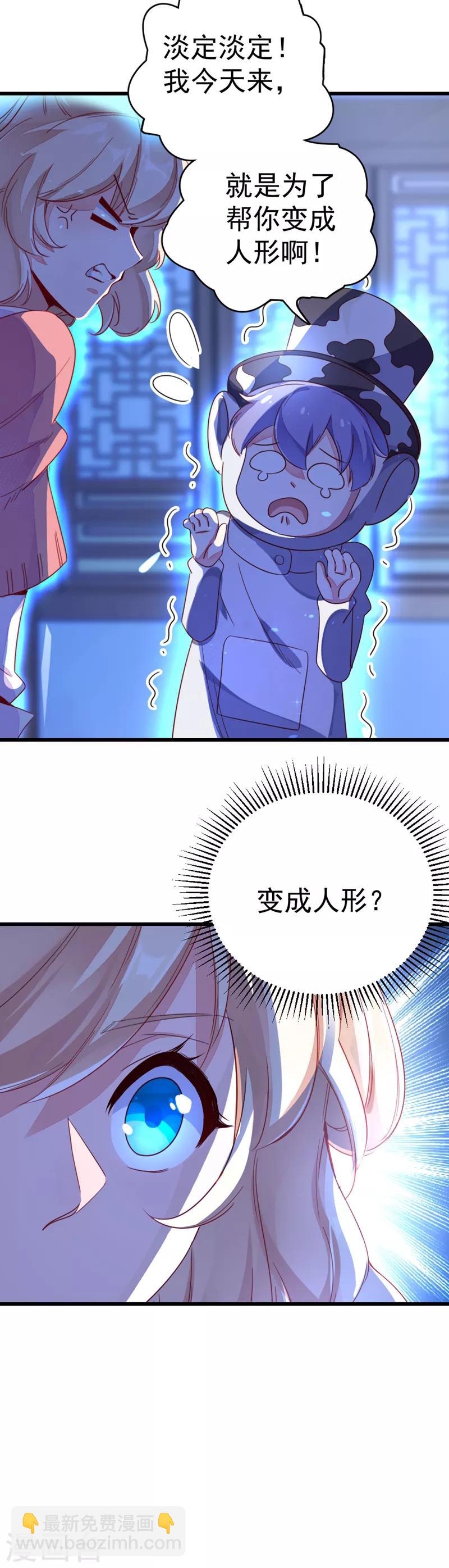 第9话 致命诱惑：恢复人形！-第10话