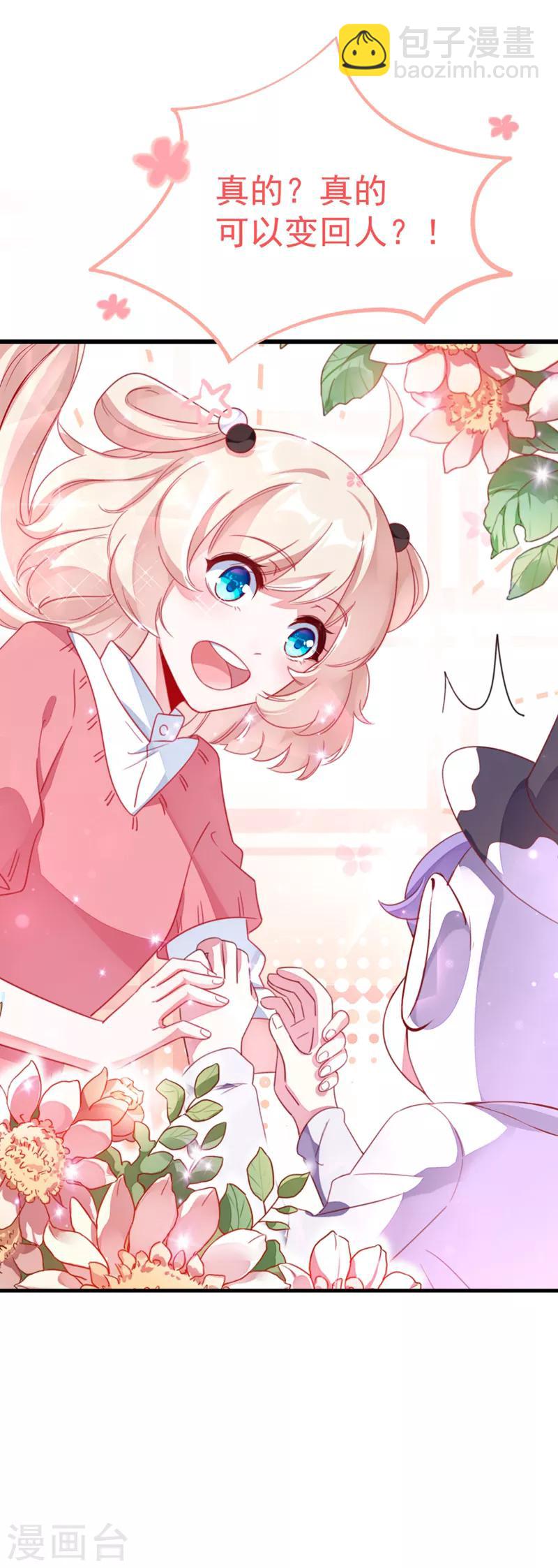 第9话 致命诱惑：恢复人形！-第10话