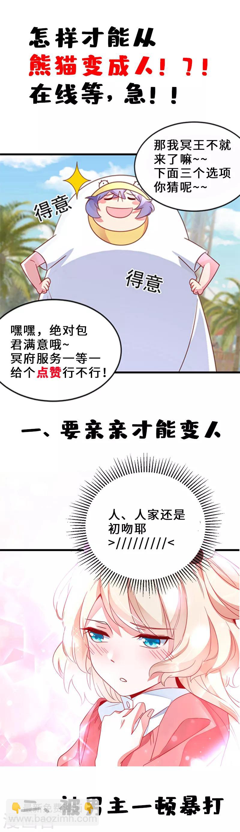 第9话 致命诱惑：恢复人形！-第10话