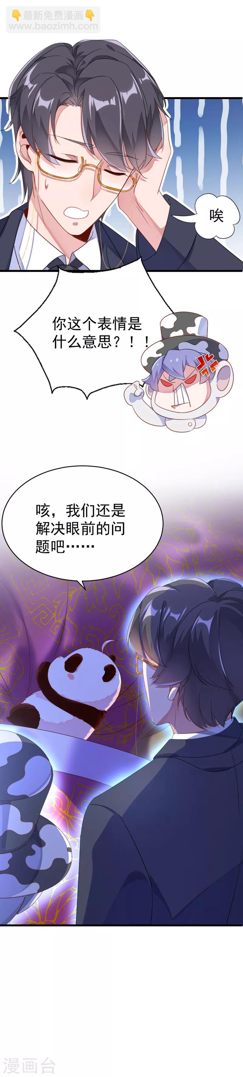 第9话 致命诱惑：恢复人形！-第10话