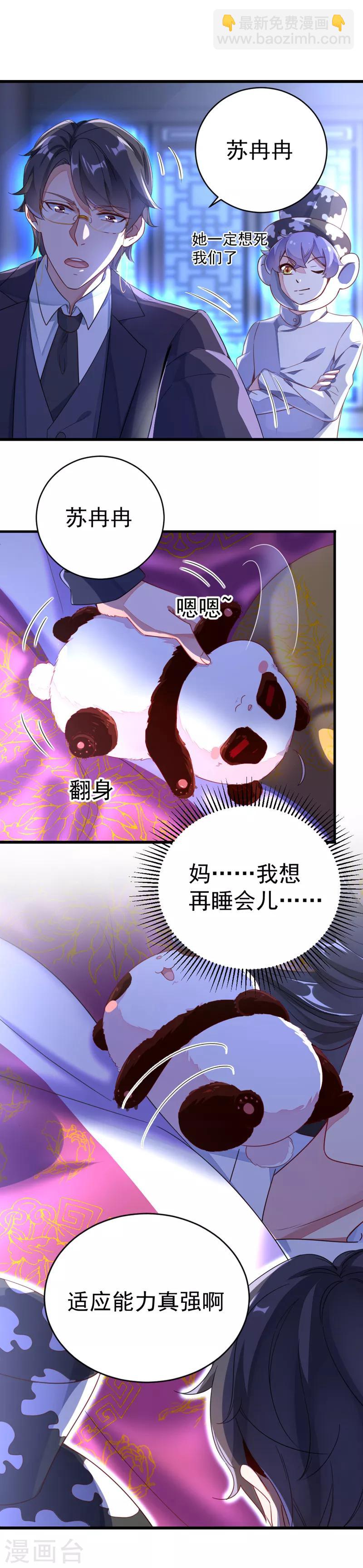 第9话 致命诱惑：恢复人形！-第10话