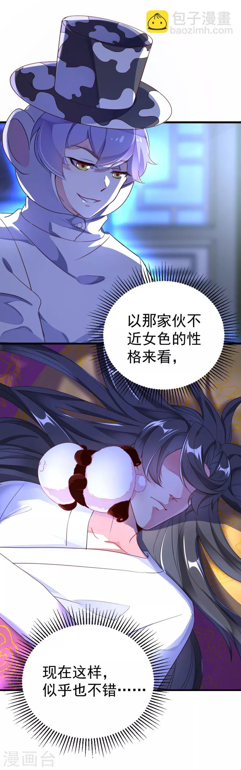 第9话 致命诱惑：恢复人形！-第10话