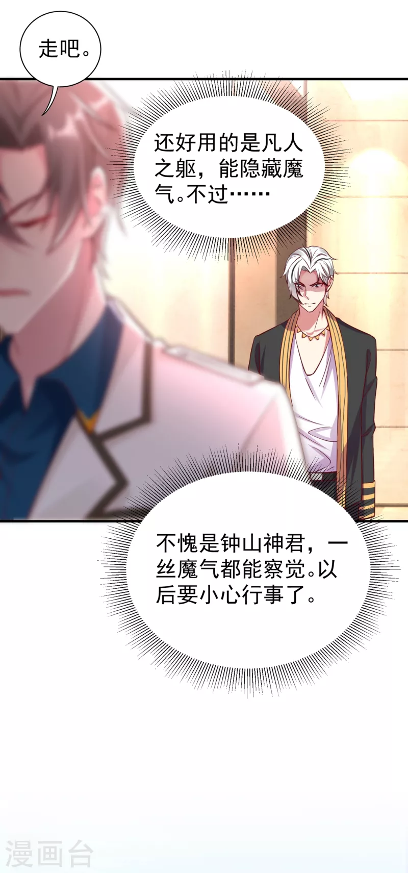 现代篇13 他俩竟然是这种关系！-第96话