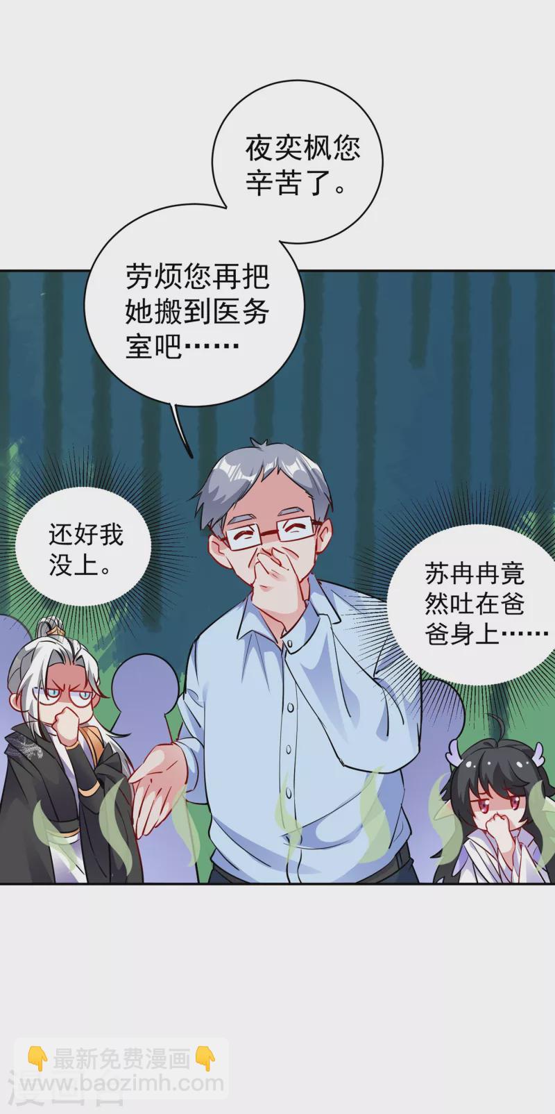 现代篇15 夜奕枫就是夜翊风？-第98话