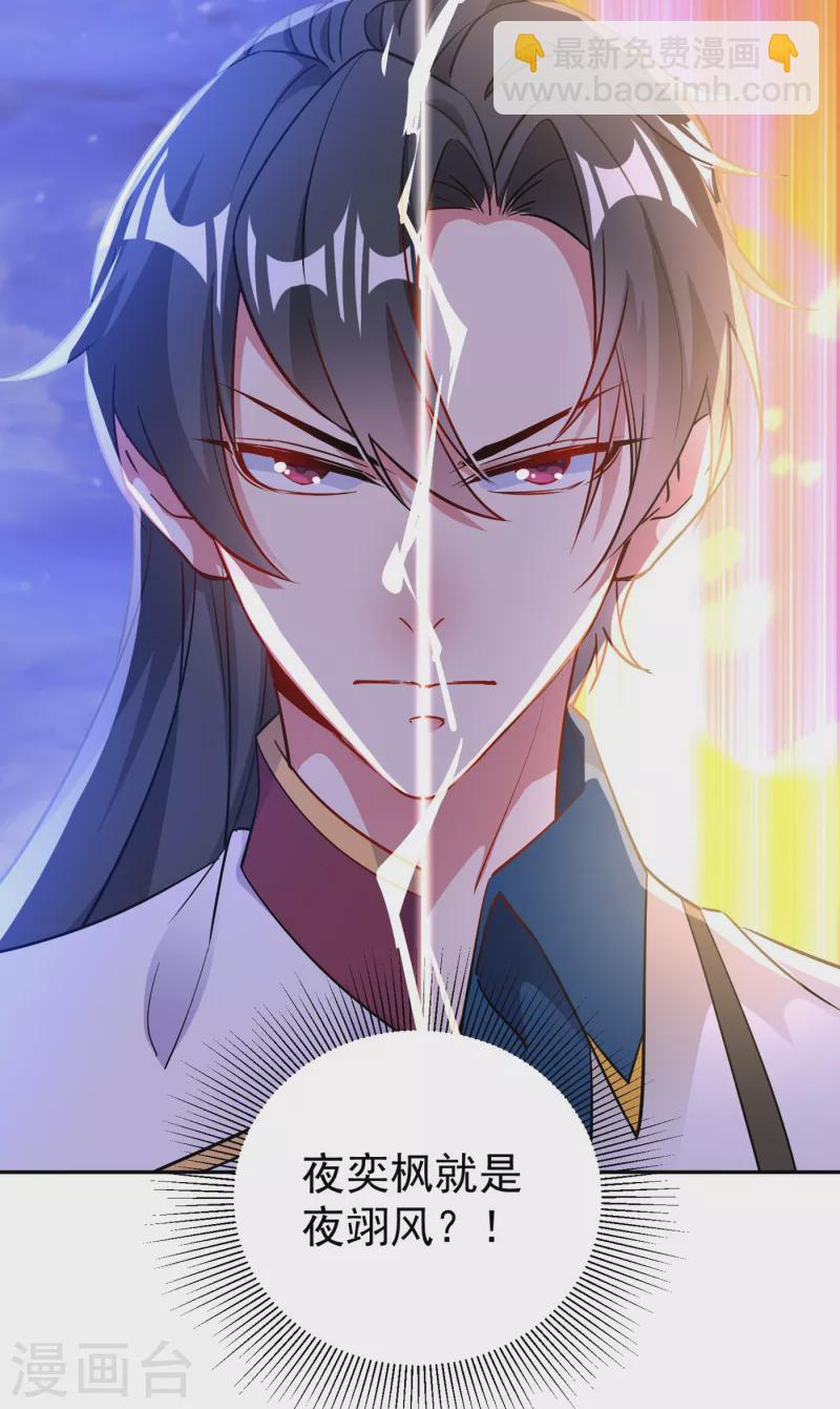 现代篇15 夜奕枫就是夜翊风？-第98话