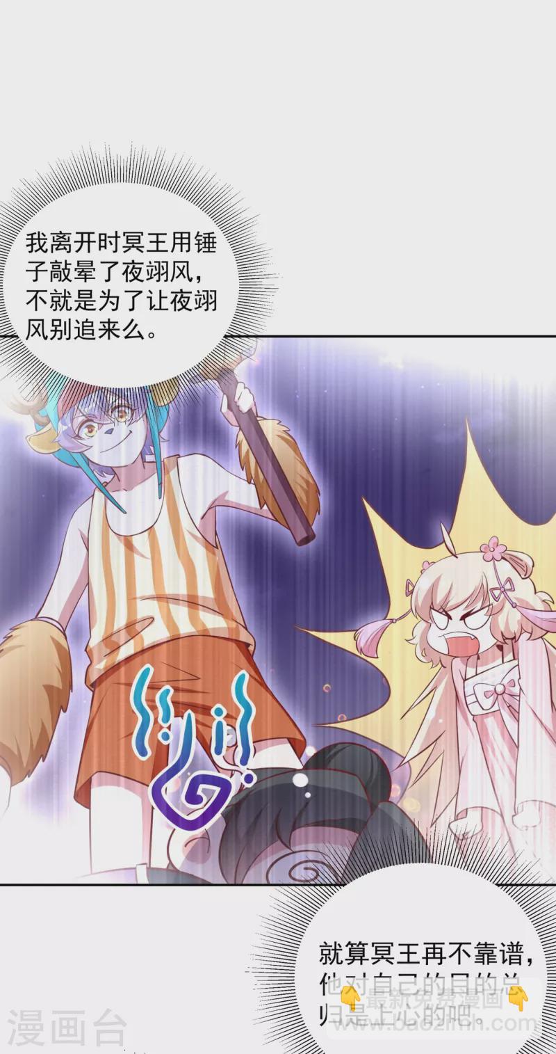 现代篇15 夜奕枫就是夜翊风？-第98话