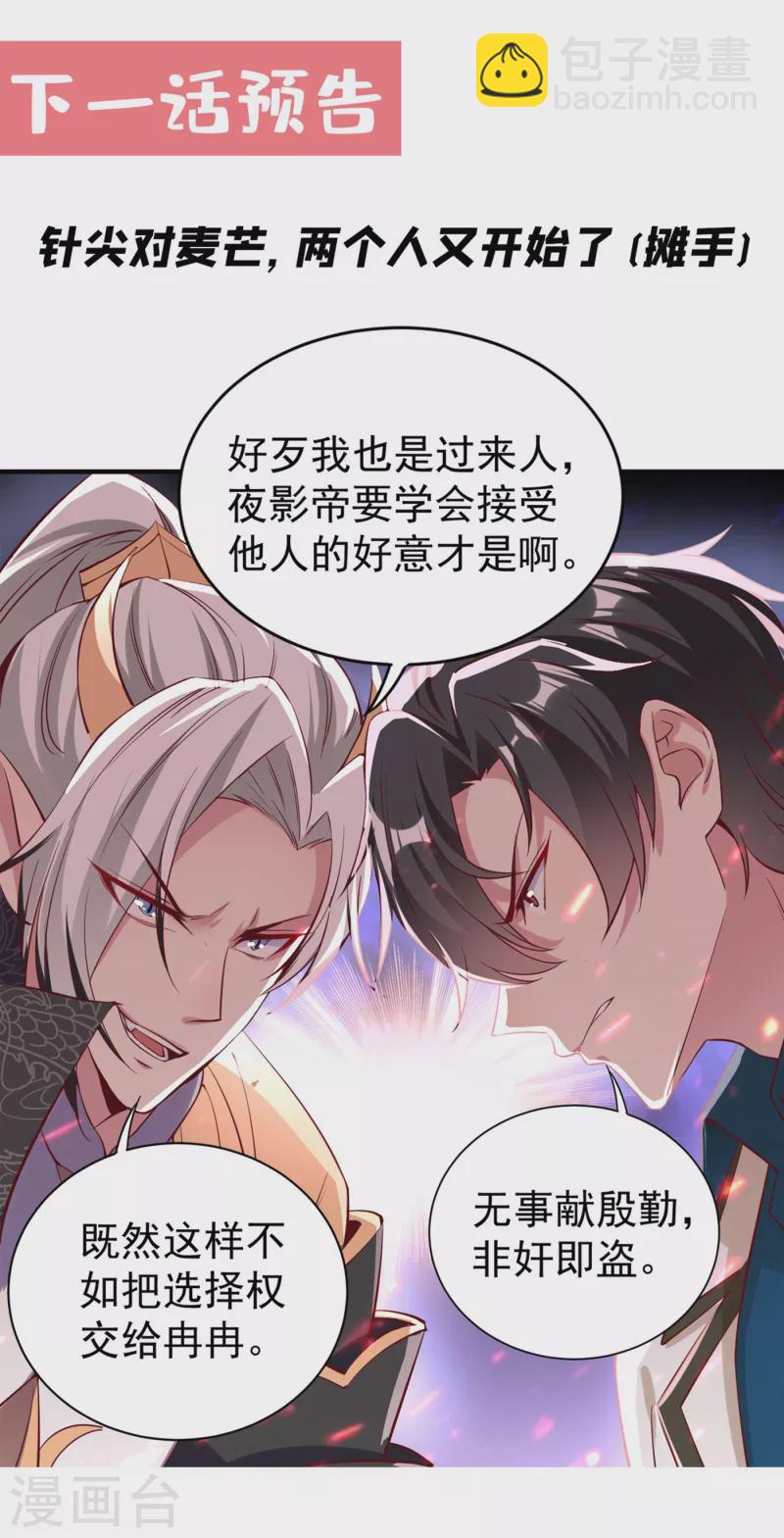 现代篇15 夜奕枫就是夜翊风？-第98话