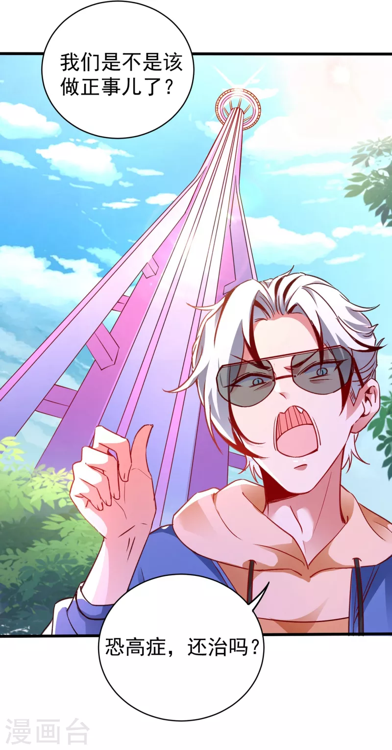 现代篇17 苏冉冉的蹦极初体验-第100话