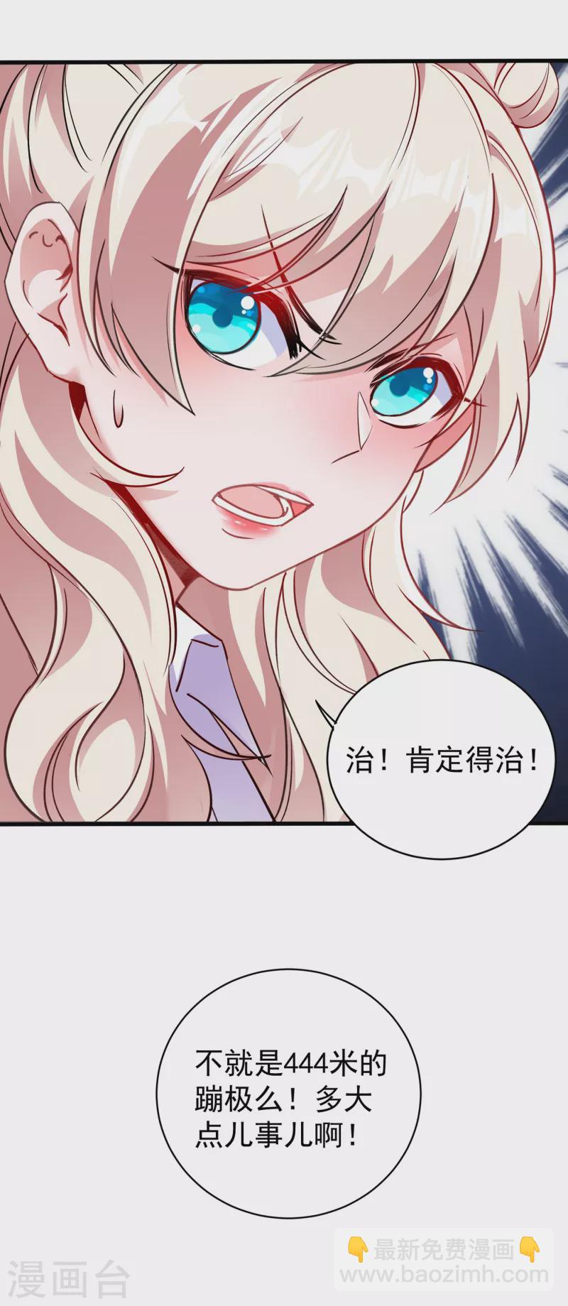 现代篇17 苏冉冉的蹦极初体验-第100话