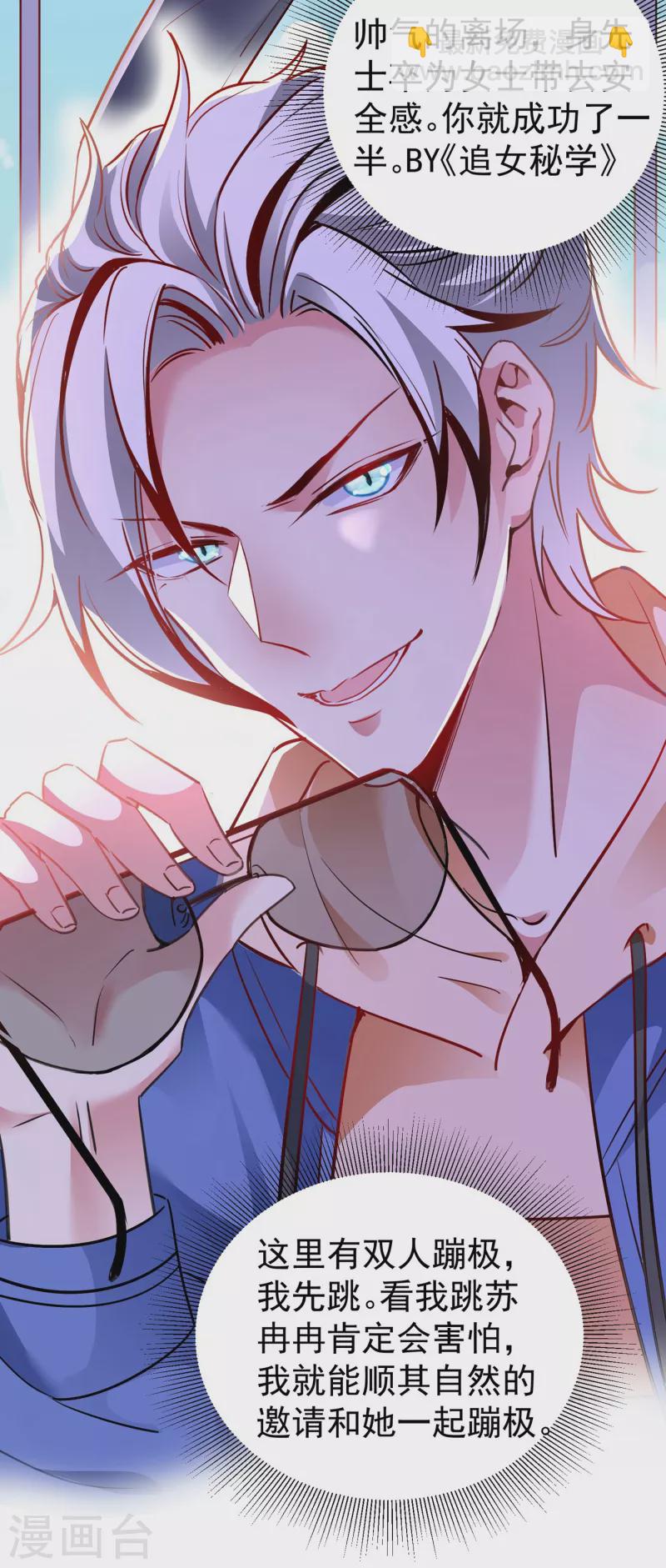 现代篇17 苏冉冉的蹦极初体验-第100话