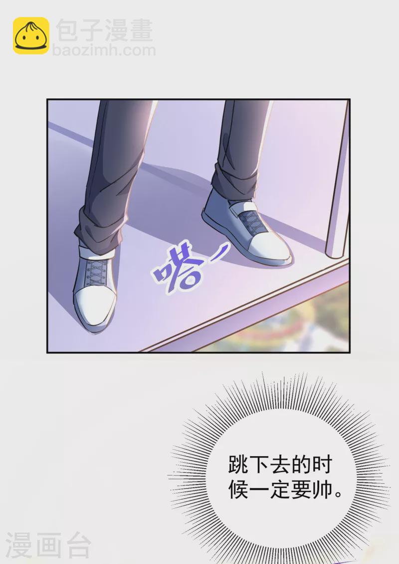 现代篇17 苏冉冉的蹦极初体验-第100话