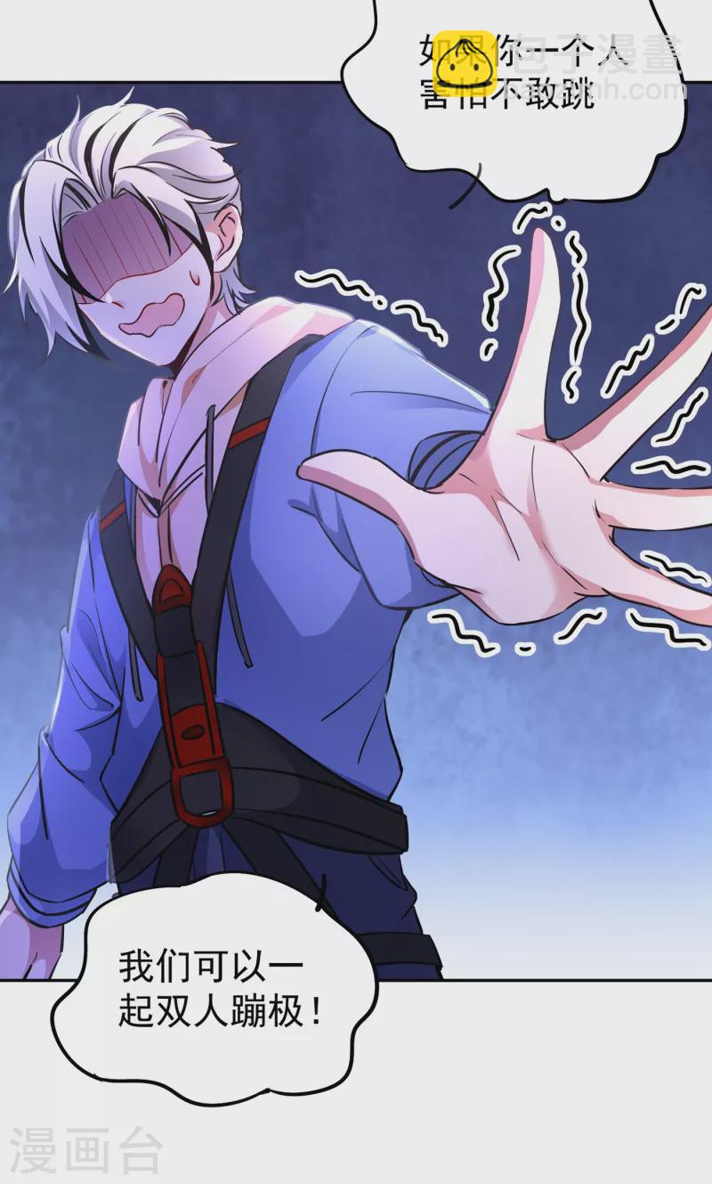 现代篇17 苏冉冉的蹦极初体验-第100话