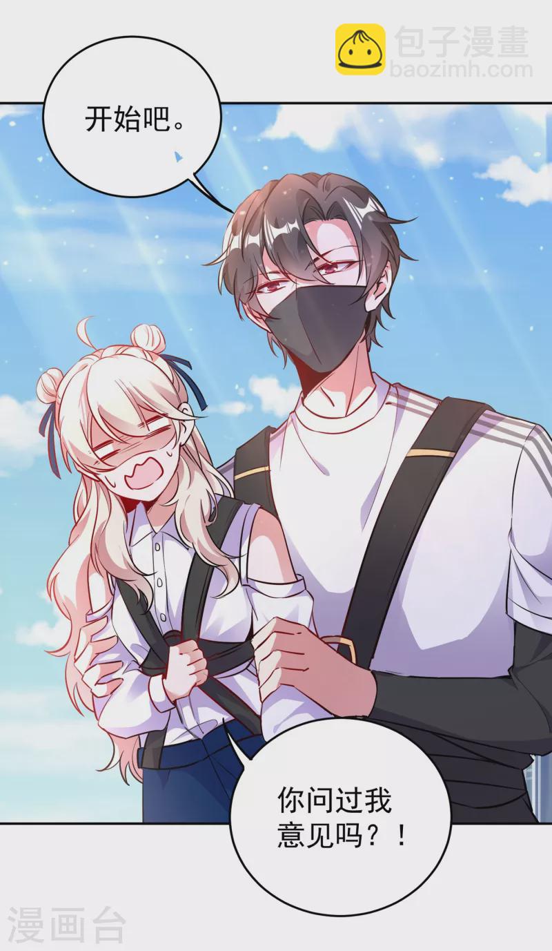 现代篇17 苏冉冉的蹦极初体验-第100话