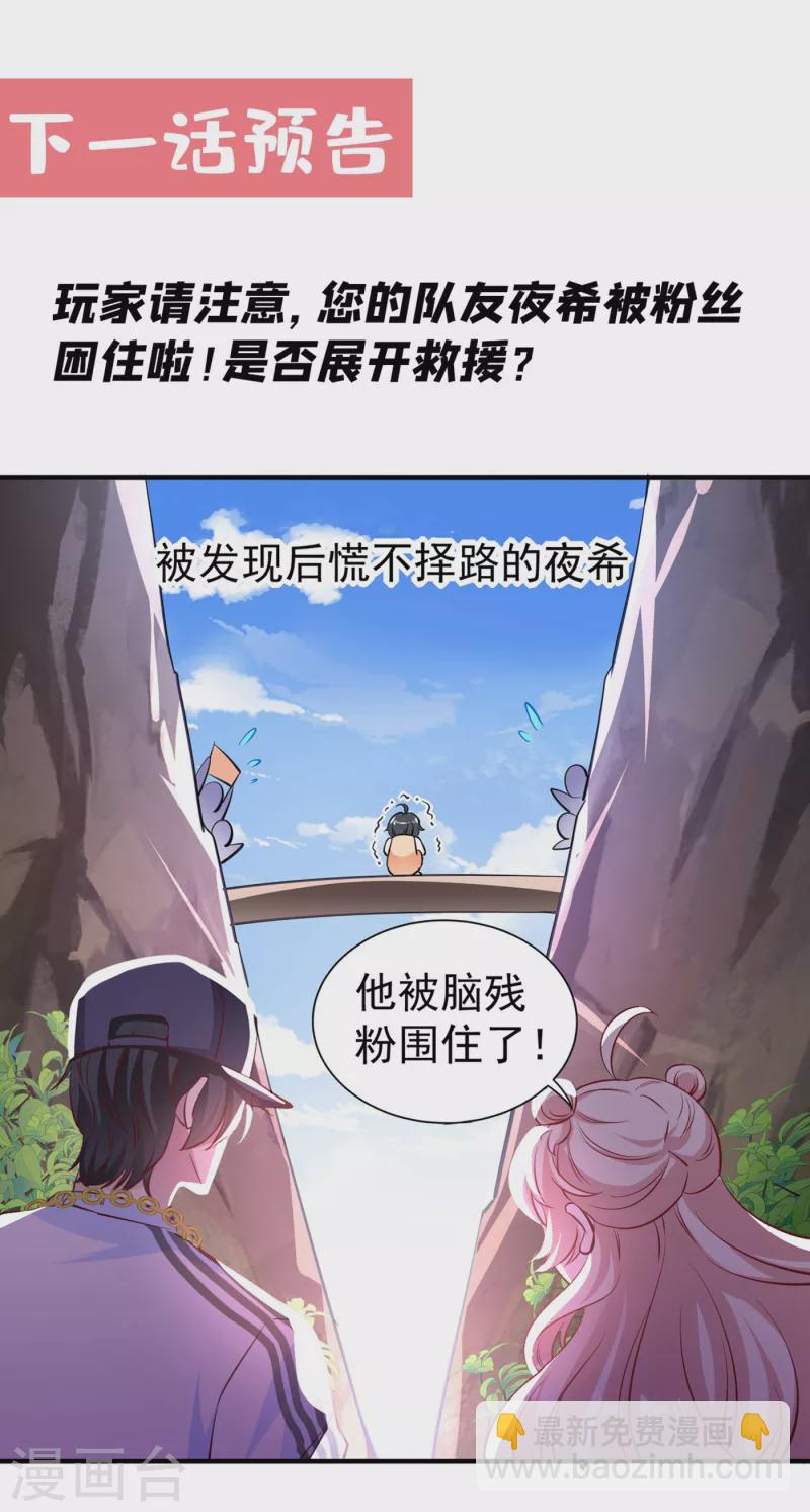 现代篇17 苏冉冉的蹦极初体验-第100话