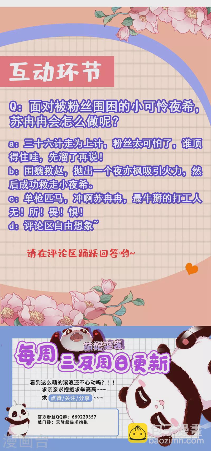 现代篇17 苏冉冉的蹦极初体验-第100话