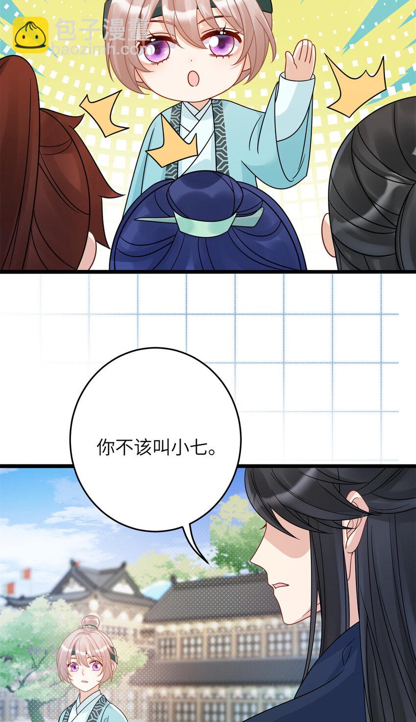 14 墨寒卿好男风？！-第14话