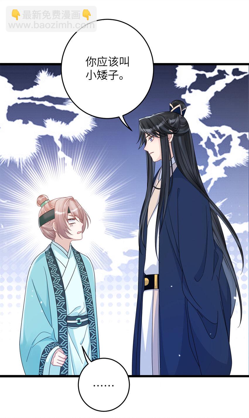 14 墨寒卿好男风？！-第14话