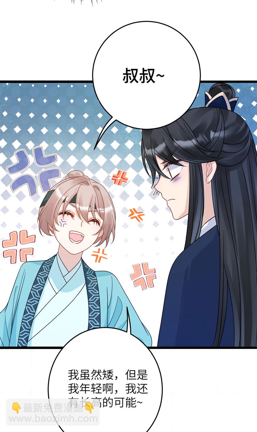 14 墨寒卿好男风？！-第14话