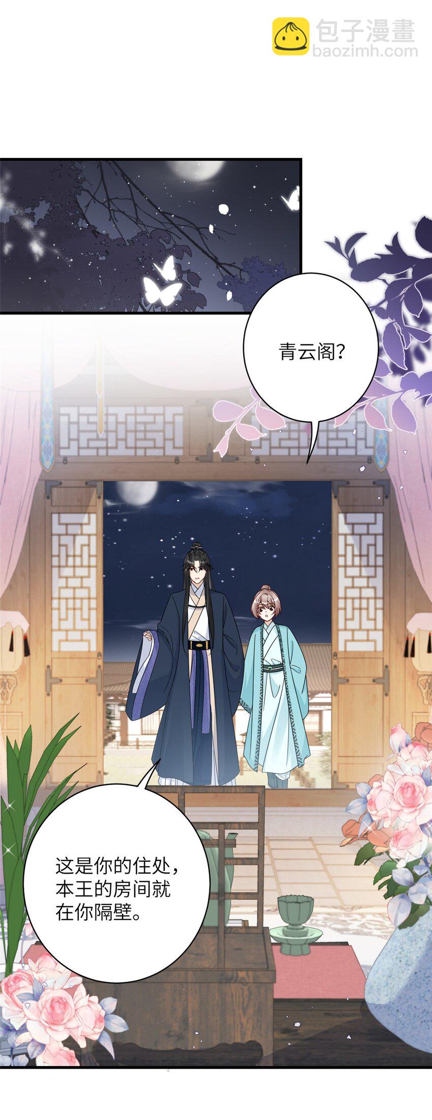 16 伺候本王沐浴更衣-第16话