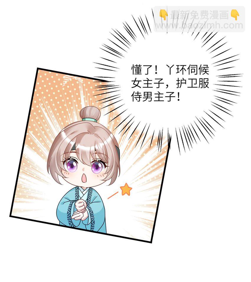 16 伺候本王沐浴更衣-第16话