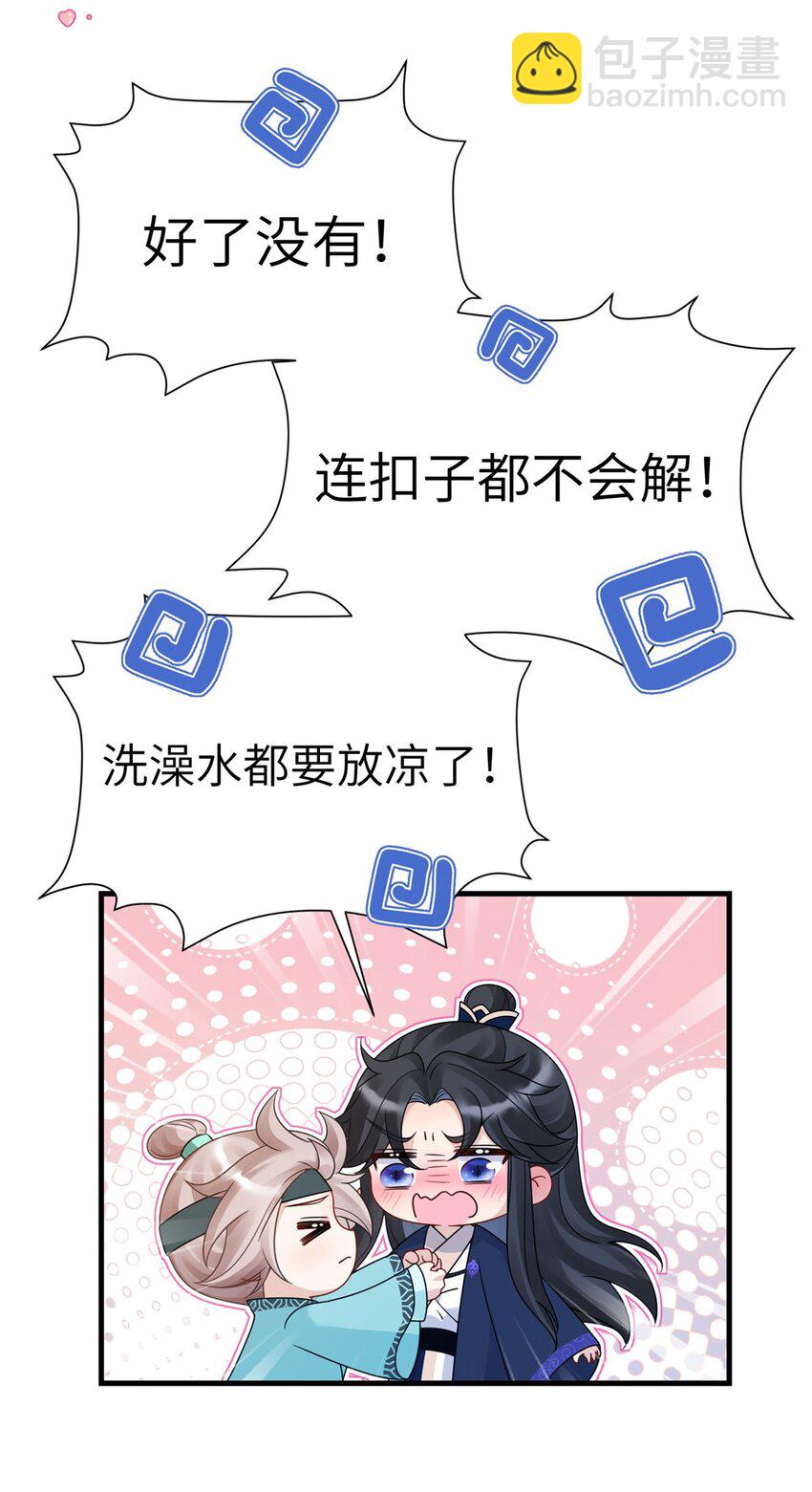 16 伺候本王沐浴更衣-第16话