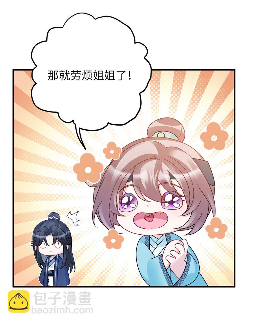 22 真的可以嘛！姐姐！-第22话