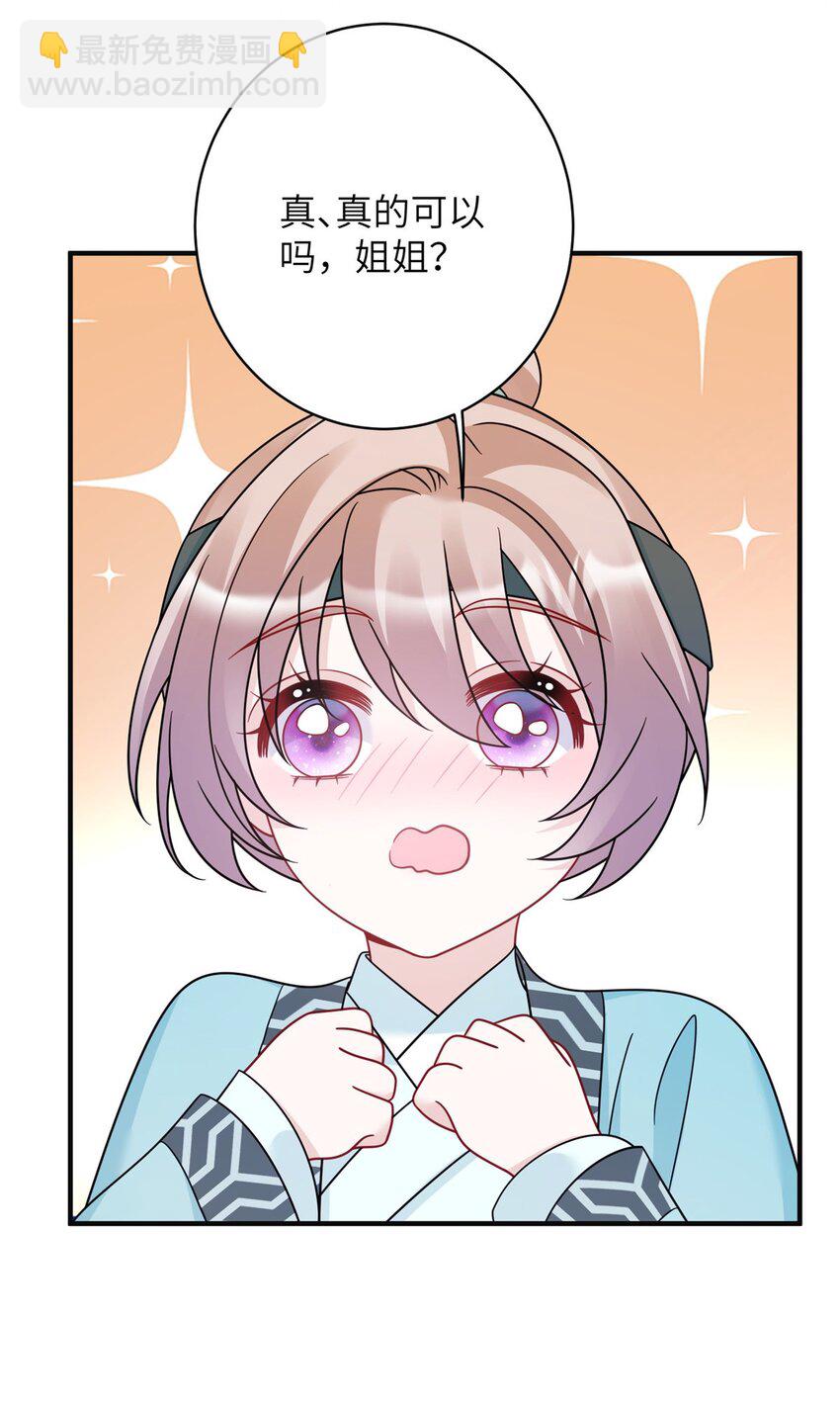 22 真的可以嘛！姐姐！-第22话